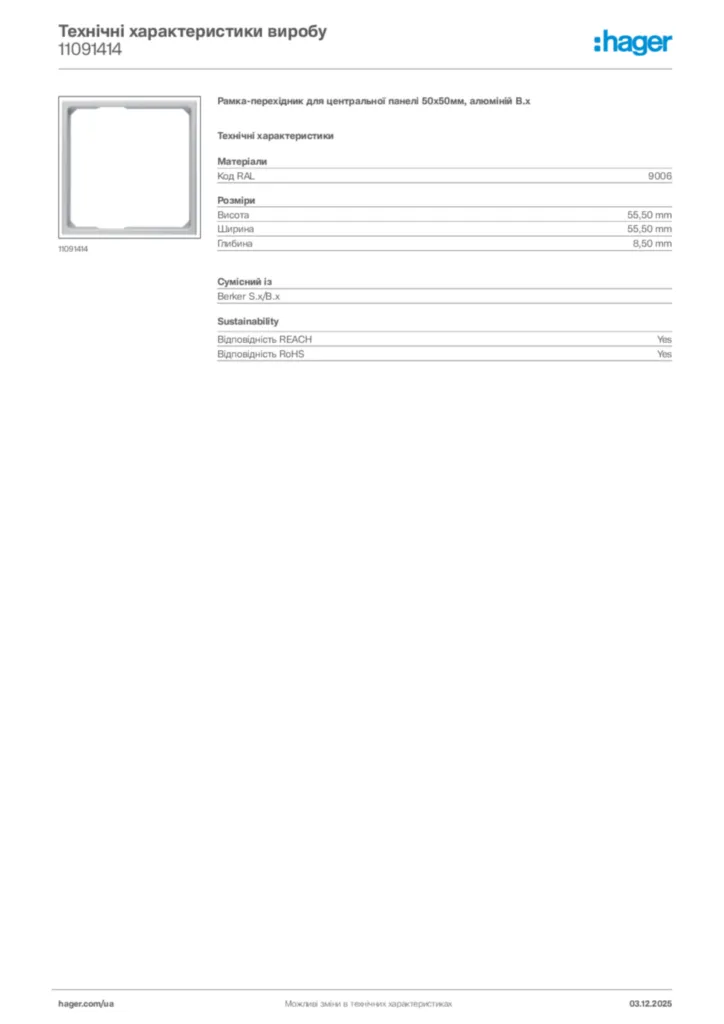 Зображення Hager Технічні характеристики виробу 11091414 | Hager