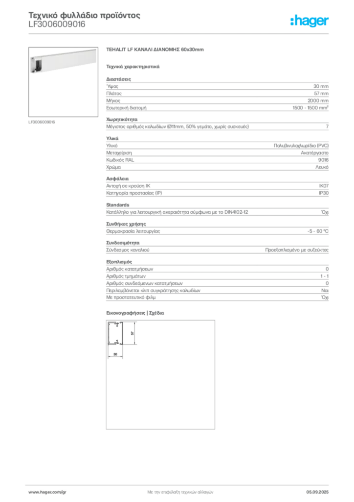 Εικόνα Hager Τεχνικό φυλλάδιο προϊόντος LF3006009016 | Hager
