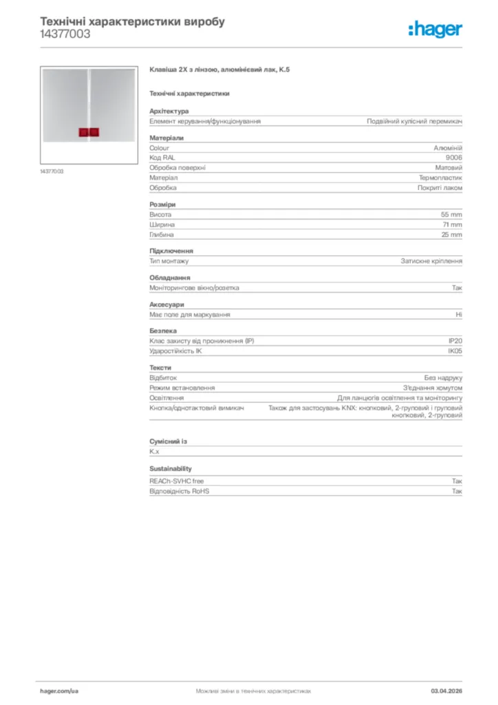 Зображення Hager Технічні характеристики виробу 14377003 | Hager