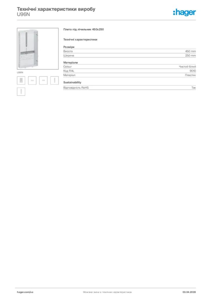 Зображення Hager Технічні характеристики виробу U96N | Hager