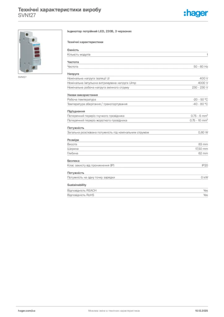 Зображення Hager Технічні характеристики виробу SVN127 | Hager