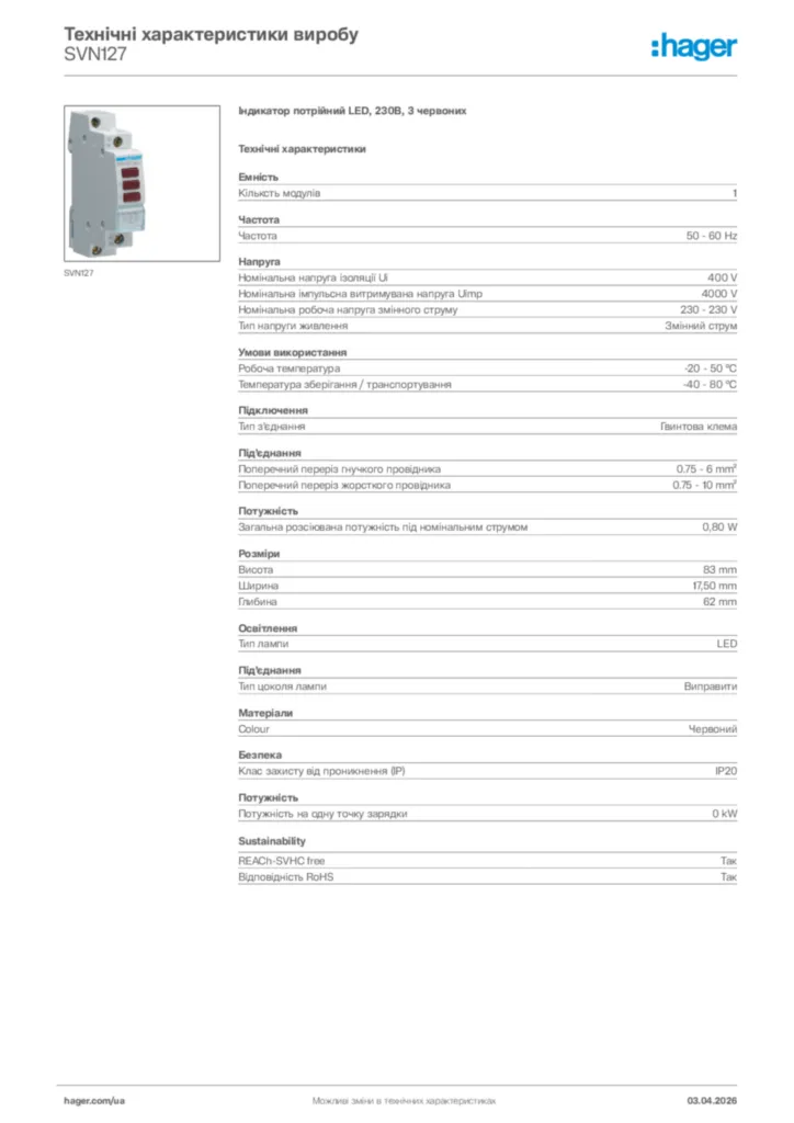 Зображення Hager Технічні характеристики виробу SVN127 | Hager