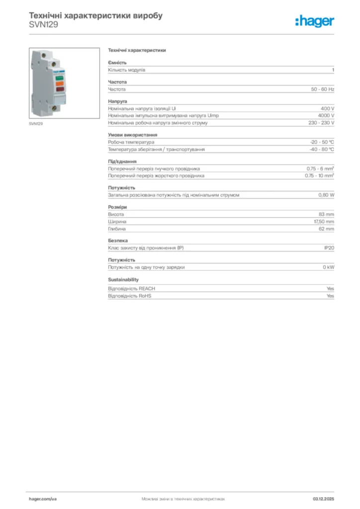 Зображення Hager Технічні характеристики виробу SVN129 | Hager