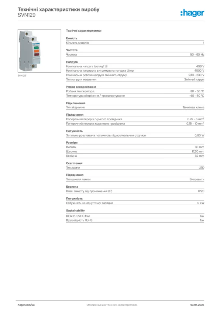 Зображення Hager Технічні характеристики виробу SVN129 | Hager