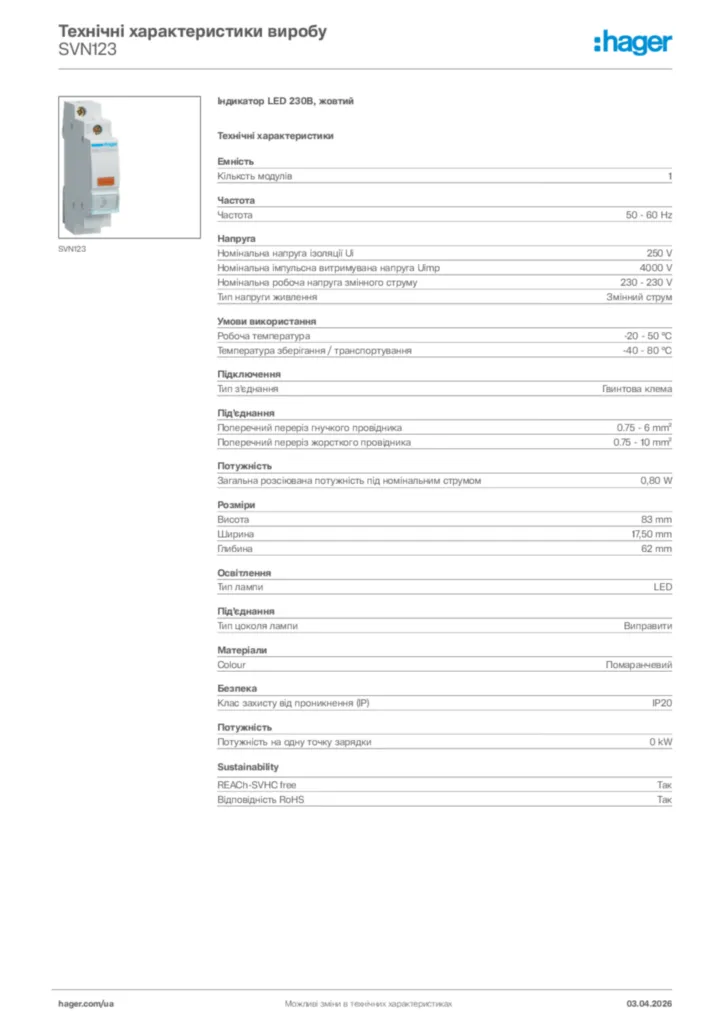 Зображення Hager Технічні характеристики виробу SVN123 | Hager