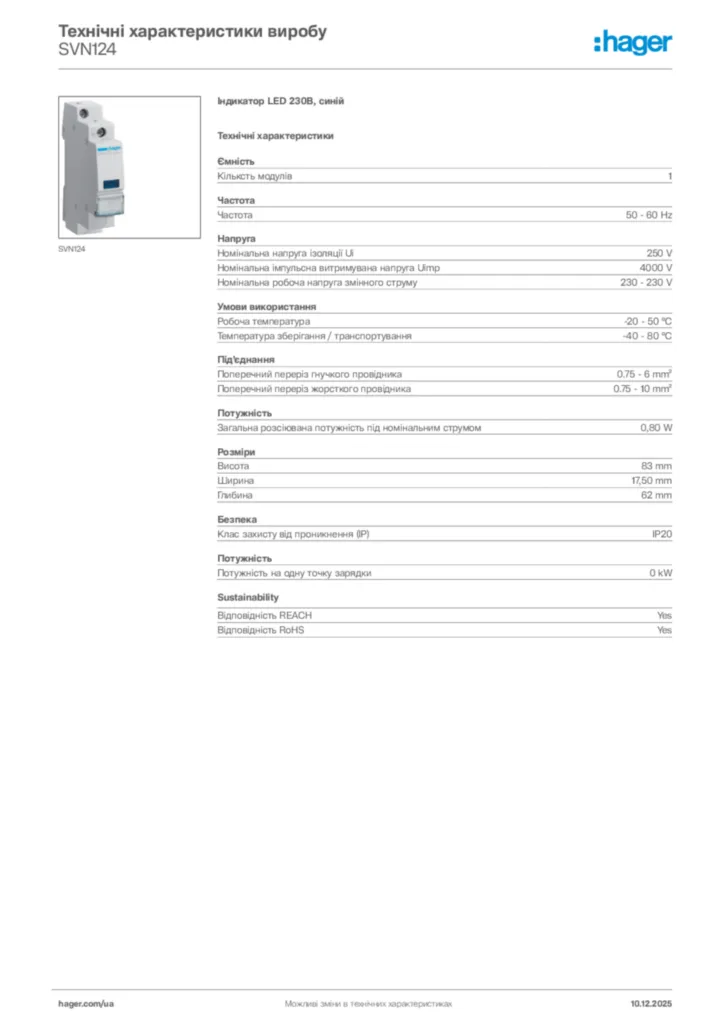 Зображення Hager Технічні характеристики виробу SVN124 | Hager