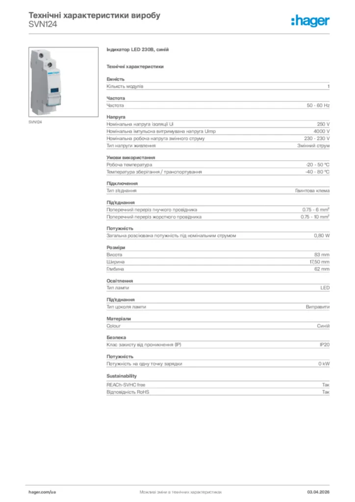 Зображення Hager Технічні характеристики виробу SVN124 | Hager