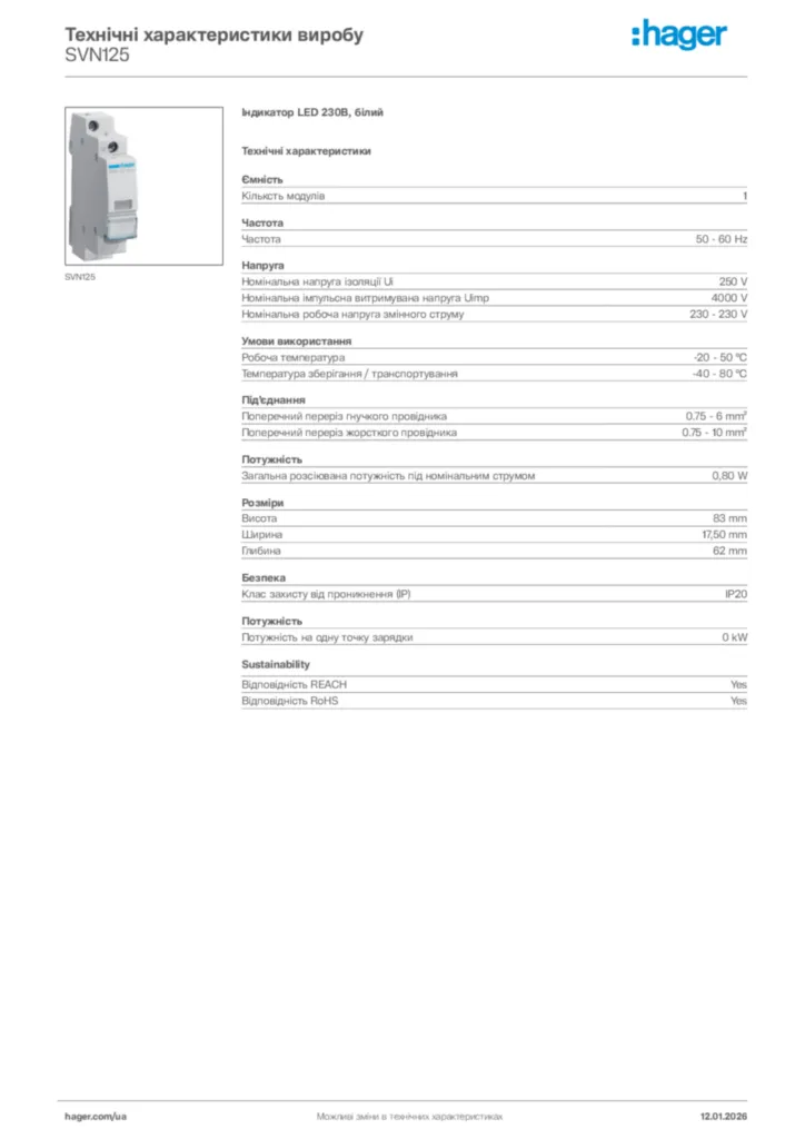 Зображення Hager Технічні характеристики виробу SVN125 | Hager
