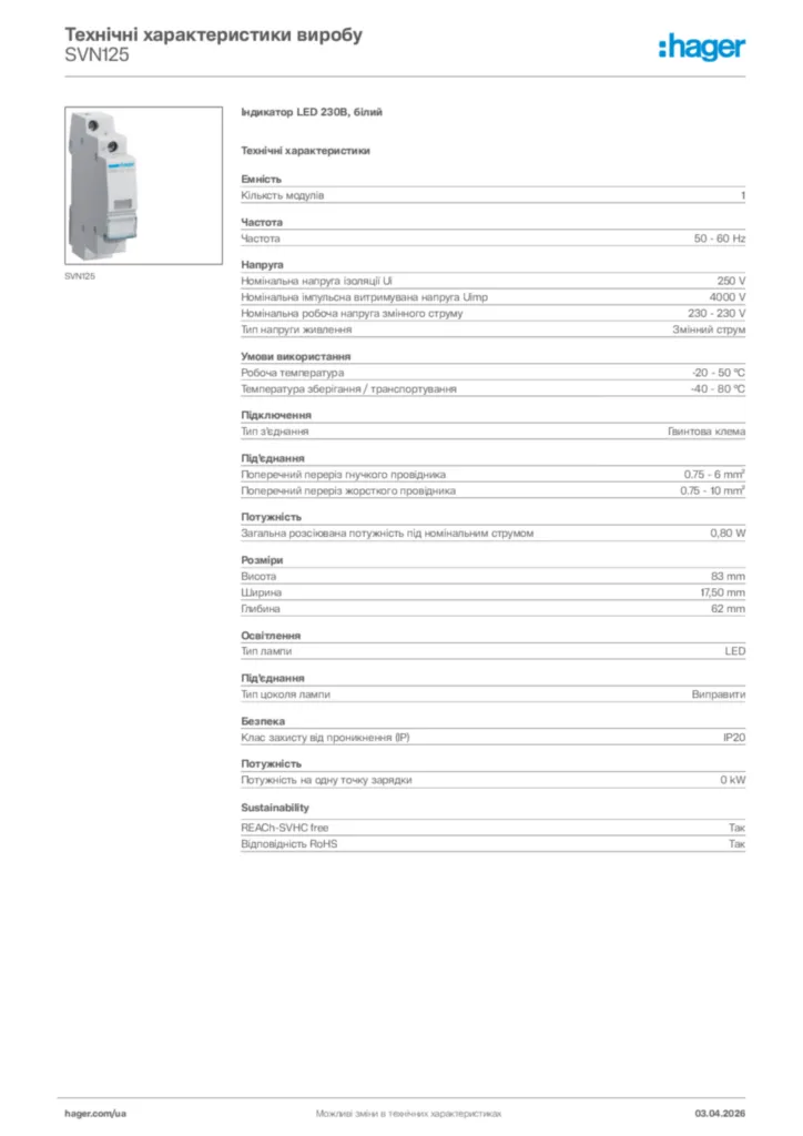 Зображення Hager Технічні характеристики виробу SVN125 | Hager