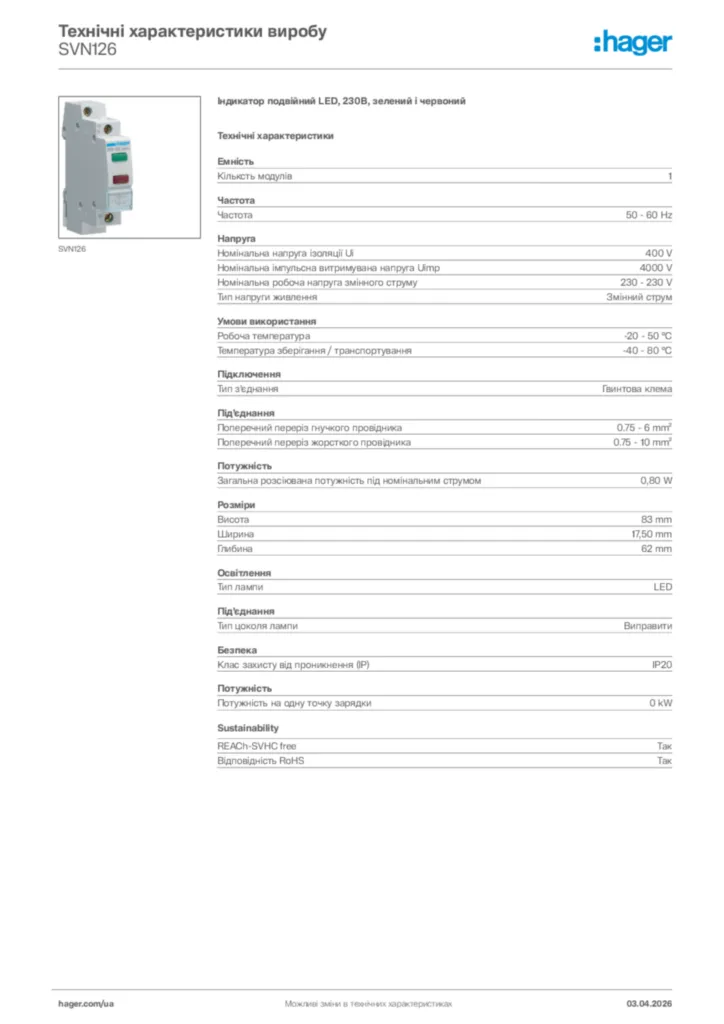 Зображення Hager Технічні характеристики виробу SVN126 | Hager