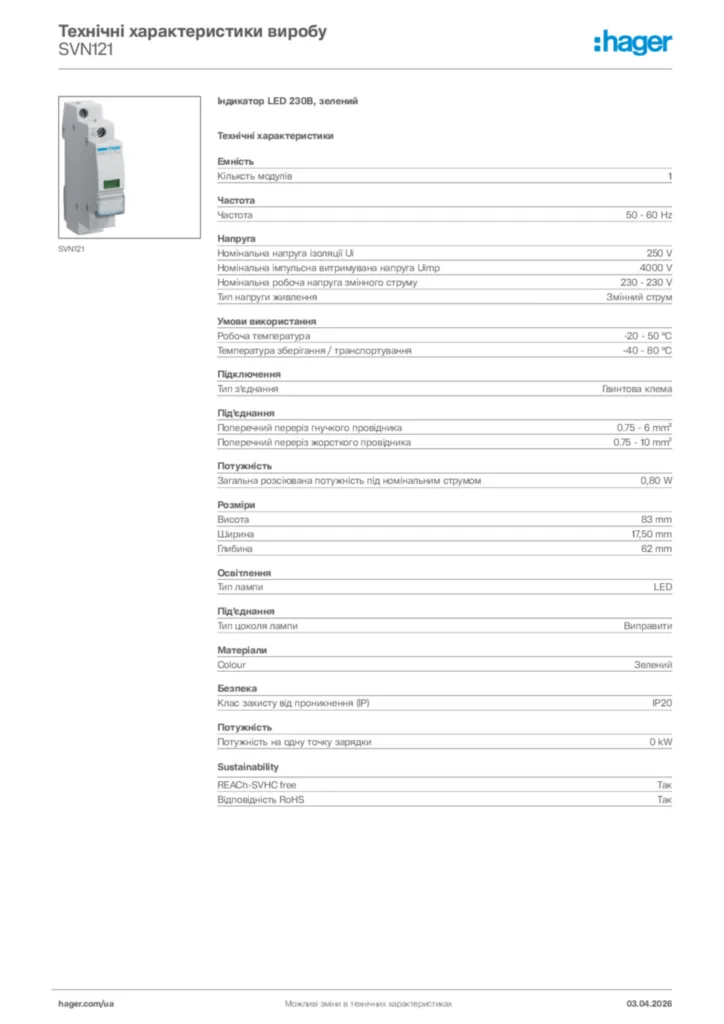 Зображення Hager Технічні характеристики виробу SVN121 | Hager