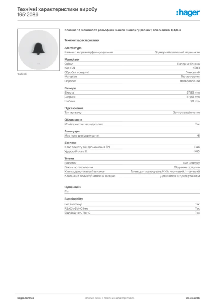 Зображення Hager Технічні характеристики виробу 16512089 | Hager