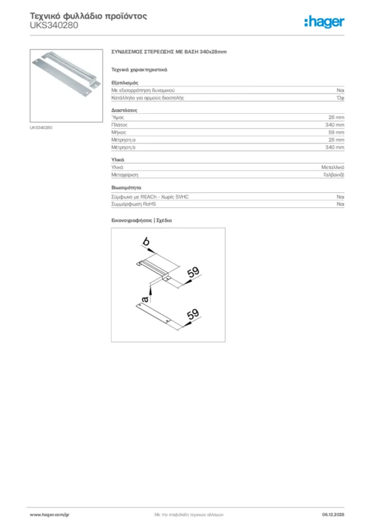 Εικόνα Hager Τεχνικό φυλλάδιο προϊόντος UKS340280 | Hager