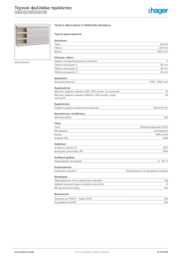 Εικόνα Hager Τεχνικό φυλλάδιο προϊόντος GBD5019009016 | Hager