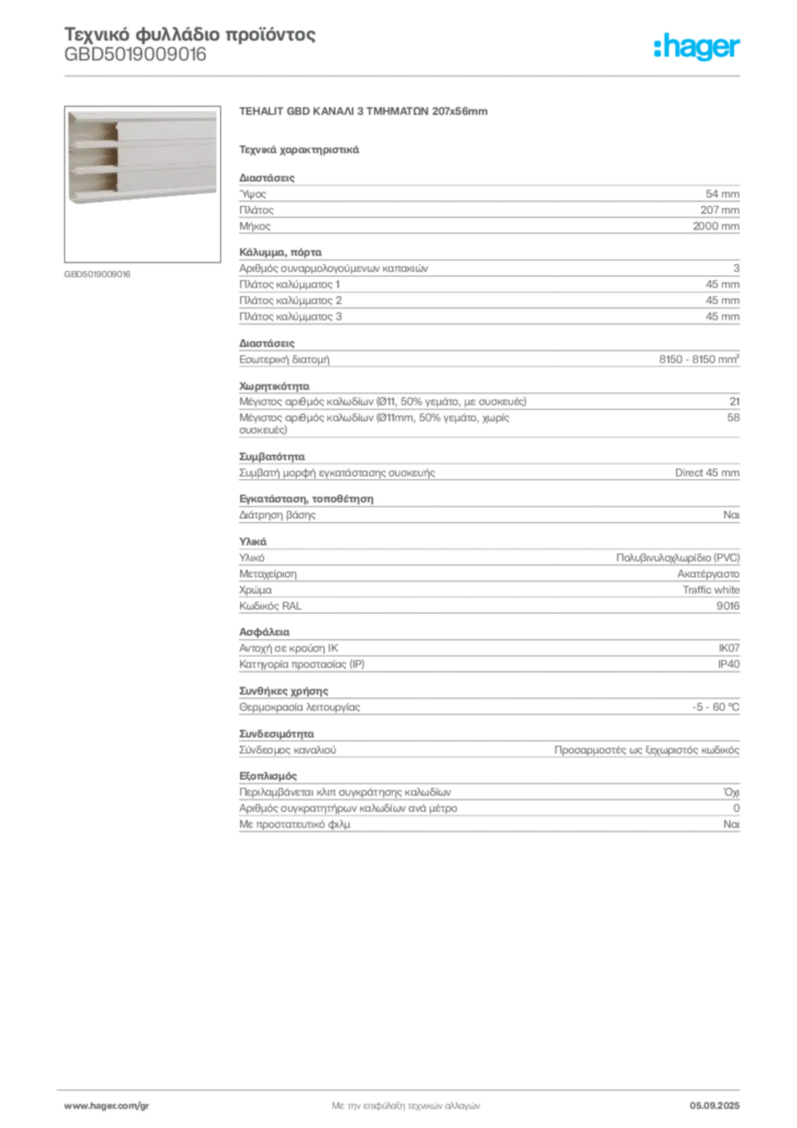 Εικόνα Hager Τεχνικό φυλλάδιο προϊόντος GBD5019009016 | Hager