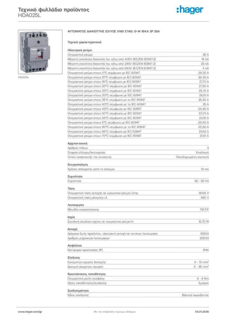 Εικόνα Hager Τεχνικό φυλλάδιο προϊόντος HDA025L | Hager
