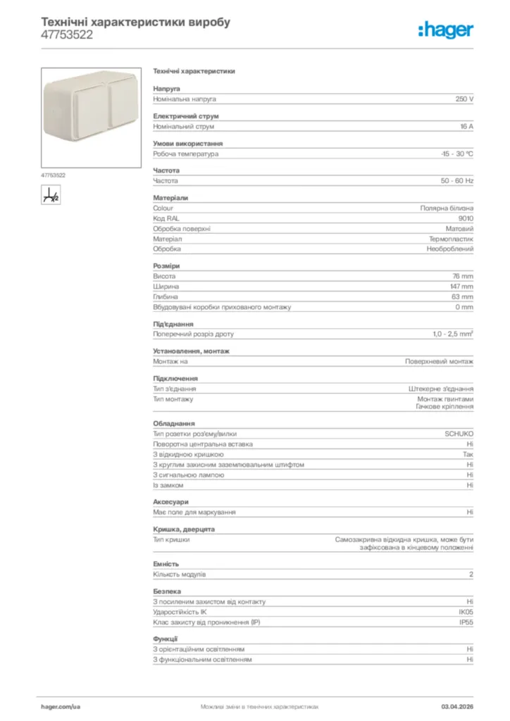 Зображення Hager Технічні характеристики виробу 47753522 | Hager