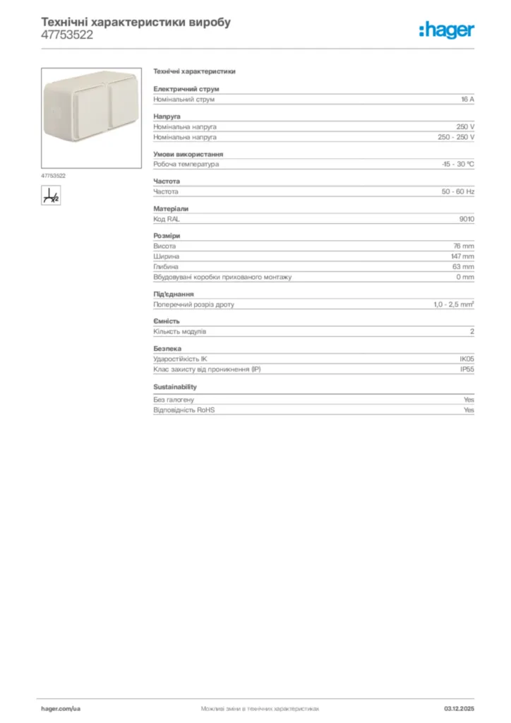 Зображення Hager Технічні характеристики виробу 47753522 | Hager
