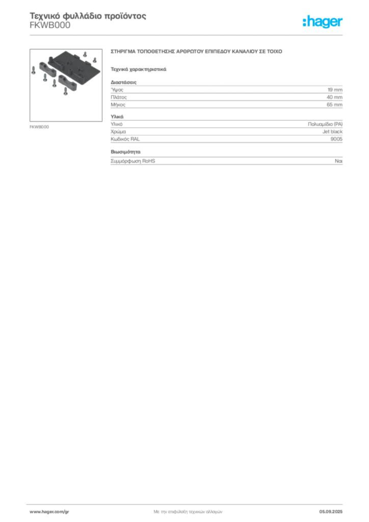 Εικόνα Hager Τεχνικό φυλλάδιο προϊόντος FKWB000 | Hager