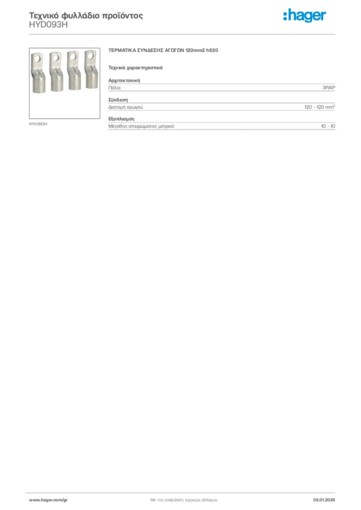 Εικόνα Hager Τεχνικό φυλλάδιο προϊόντος HYD093H | Hager