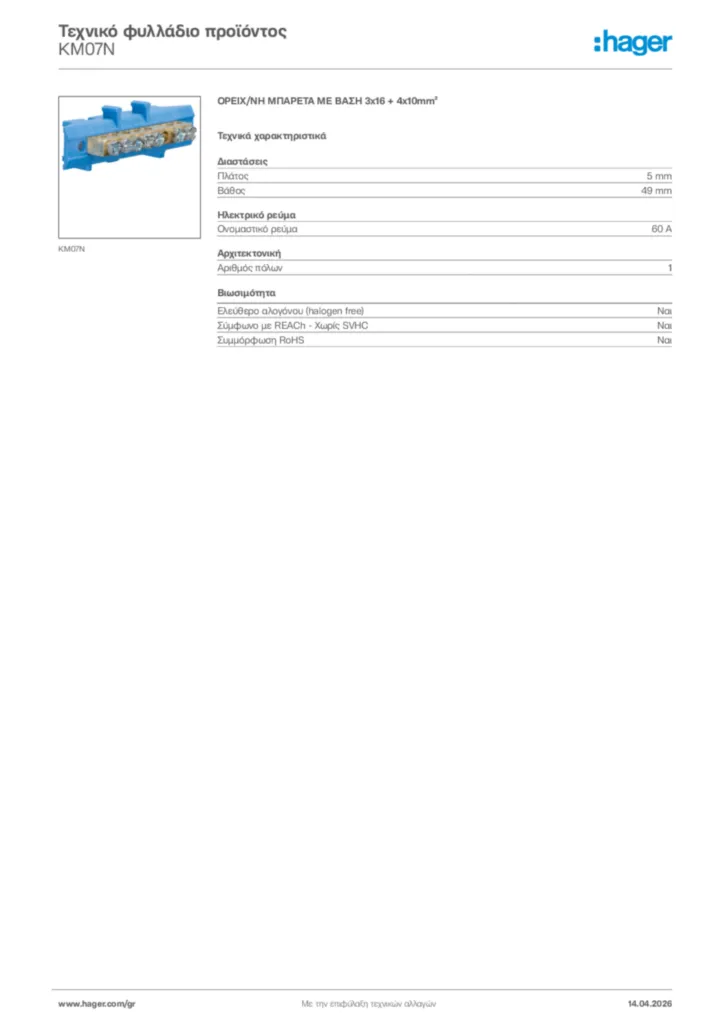 Εικόνα Hager Τεχνικό φυλλάδιο προϊόντος KM07N | Hager