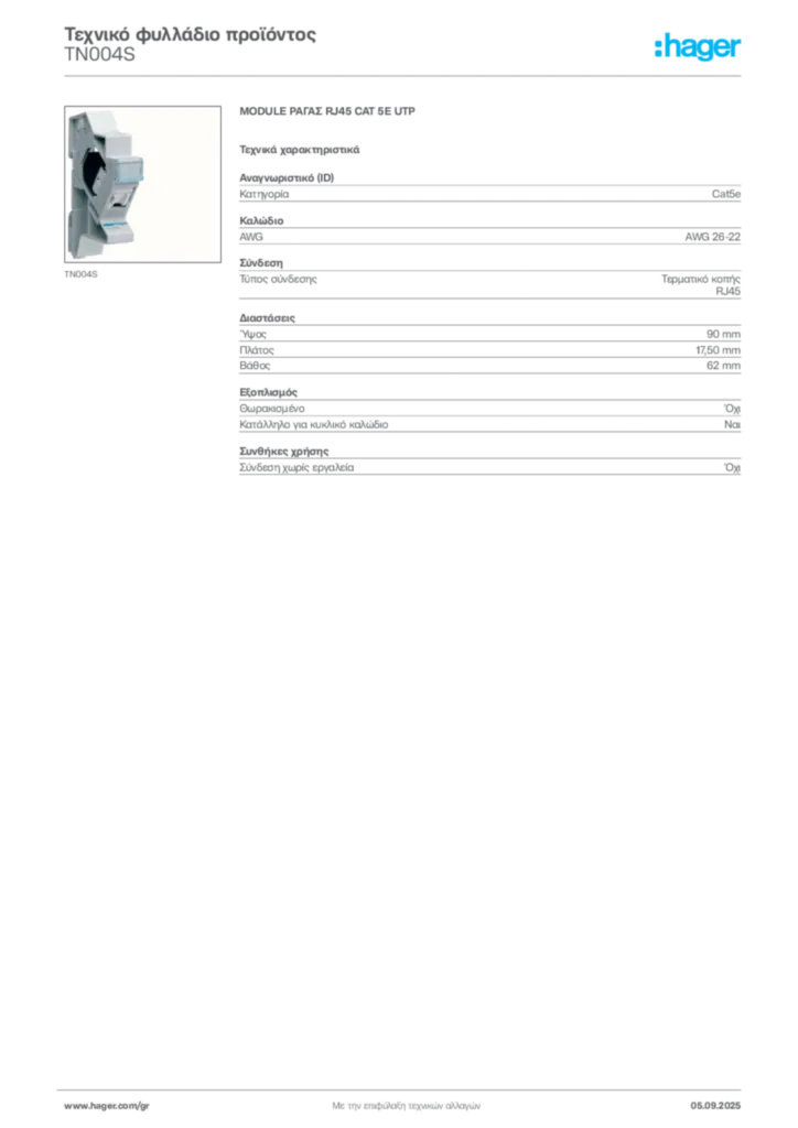 Εικόνα Hager Τεχνικό φυλλάδιο προϊόντος TN004S | Hager