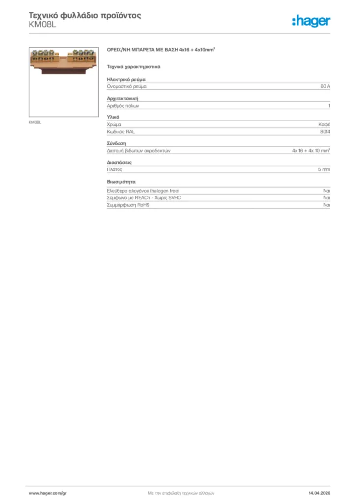 Εικόνα Hager Τεχνικό φυλλάδιο προϊόντος KM08L | Hager