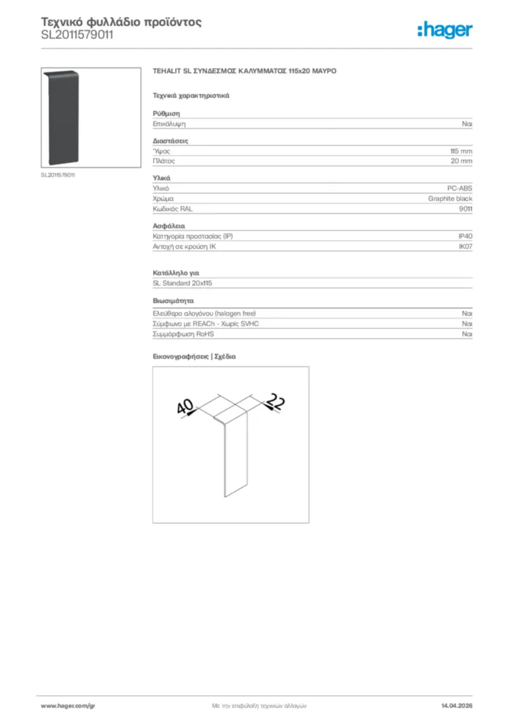 Εικόνα Hager Τεχνικό φυλλάδιο προϊόντος SL2011579011 | Hager