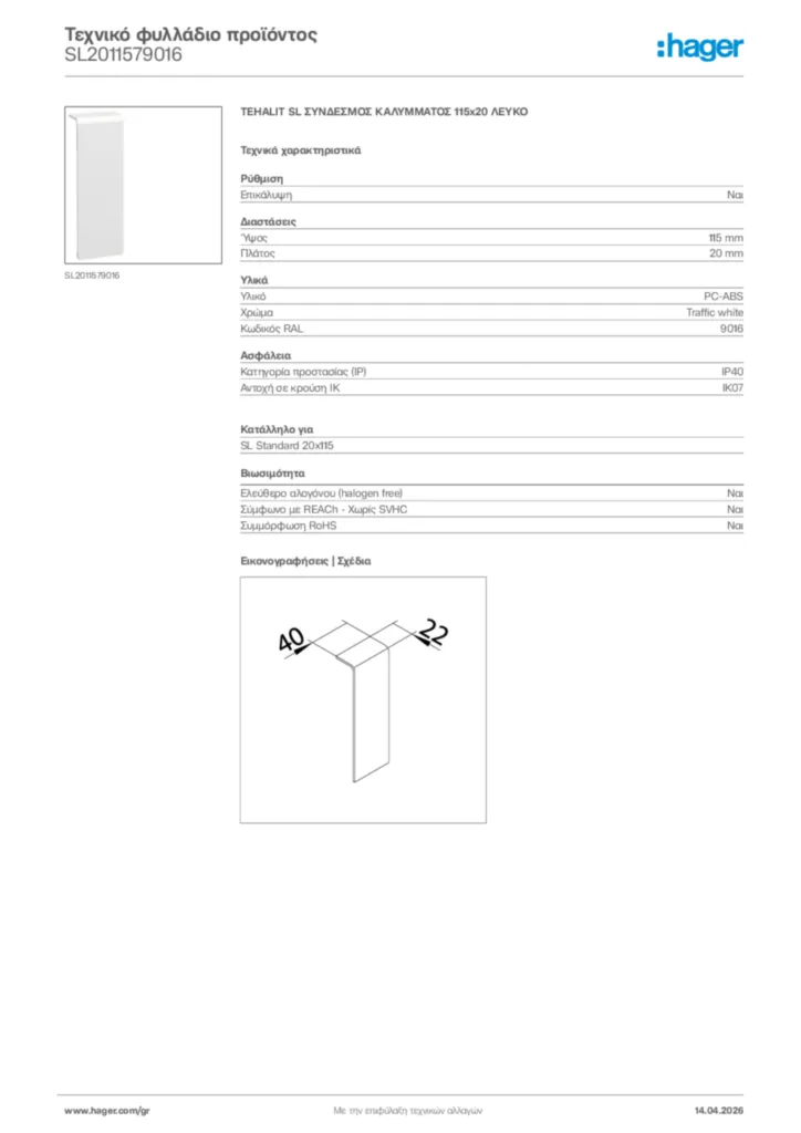 Εικόνα Hager Τεχνικό φυλλάδιο προϊόντος SL2011579016 | Hager
