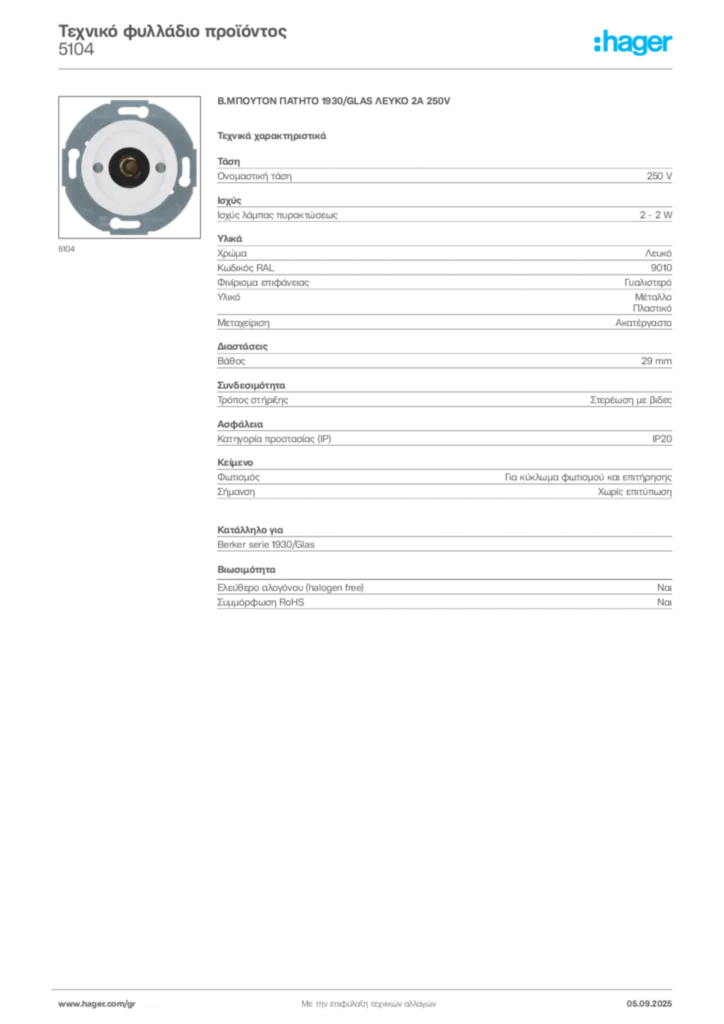 Εικόνα Hager Τεχνικό φυλλάδιο προϊόντος 5104 | Hager