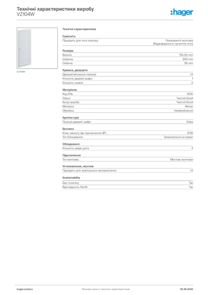 Зображення Hager Технічні характеристики виробу VZ104W | Hager