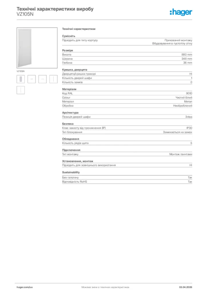 Зображення Hager Технічні характеристики виробу VZ105N | Hager