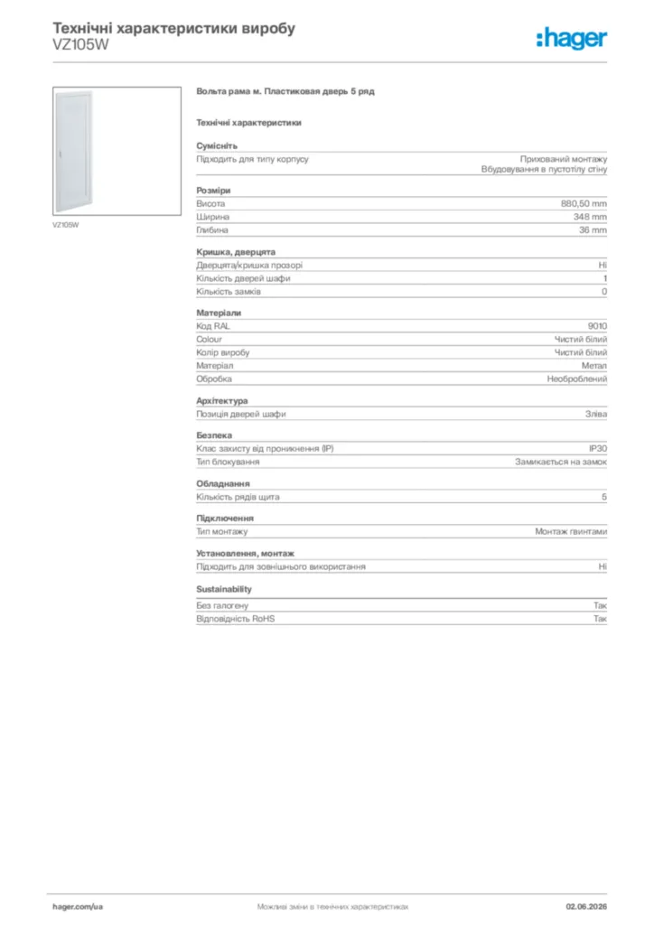 Зображення Hager Технічні характеристики виробу VZ105W | Hager