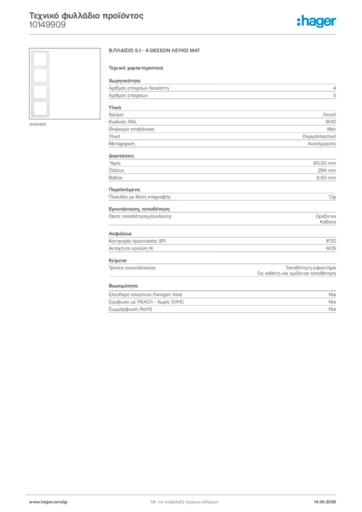 Εικόνα Hager Τεχνικό φυλλάδιο προϊόντος 10149909 | Hager