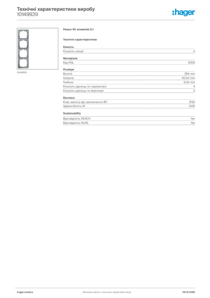 Зображення Hager Технічні характеристики виробу 10149939 | Hager