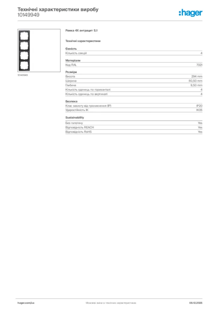 Зображення Hager Технічні характеристики виробу 10149949 | Hager