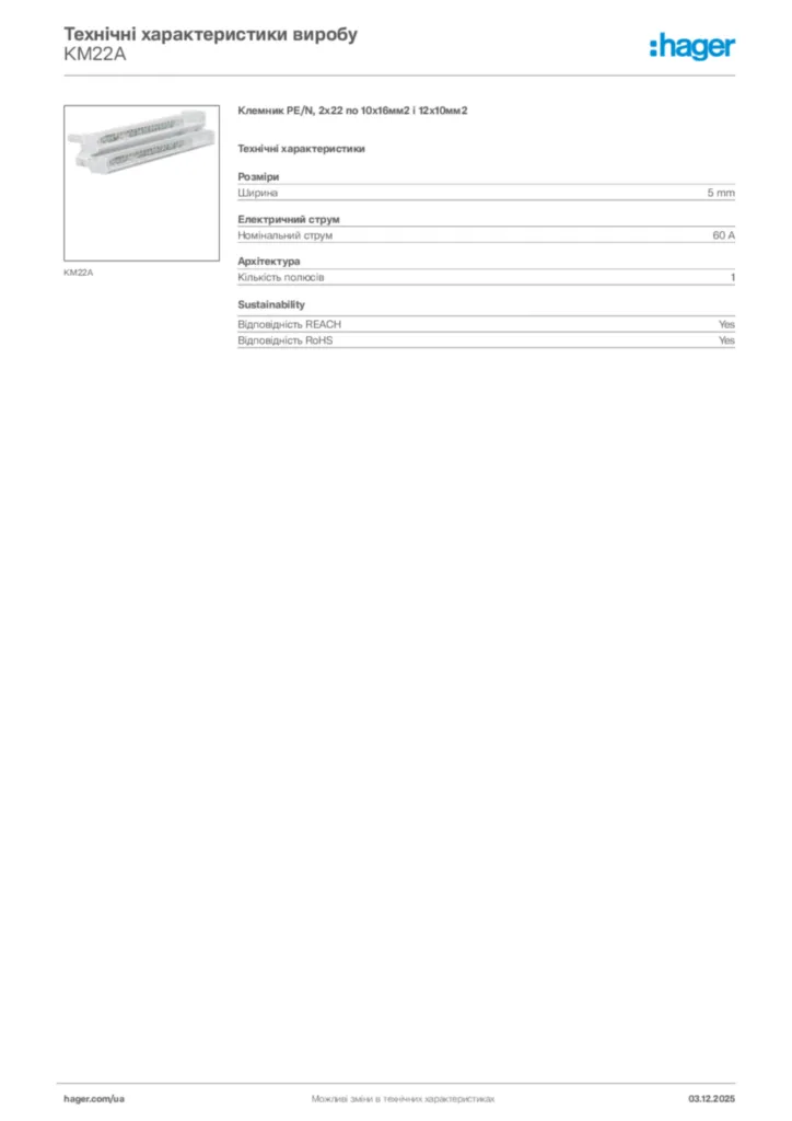 Зображення Hager Технічні характеристики виробу KM22A | Hager