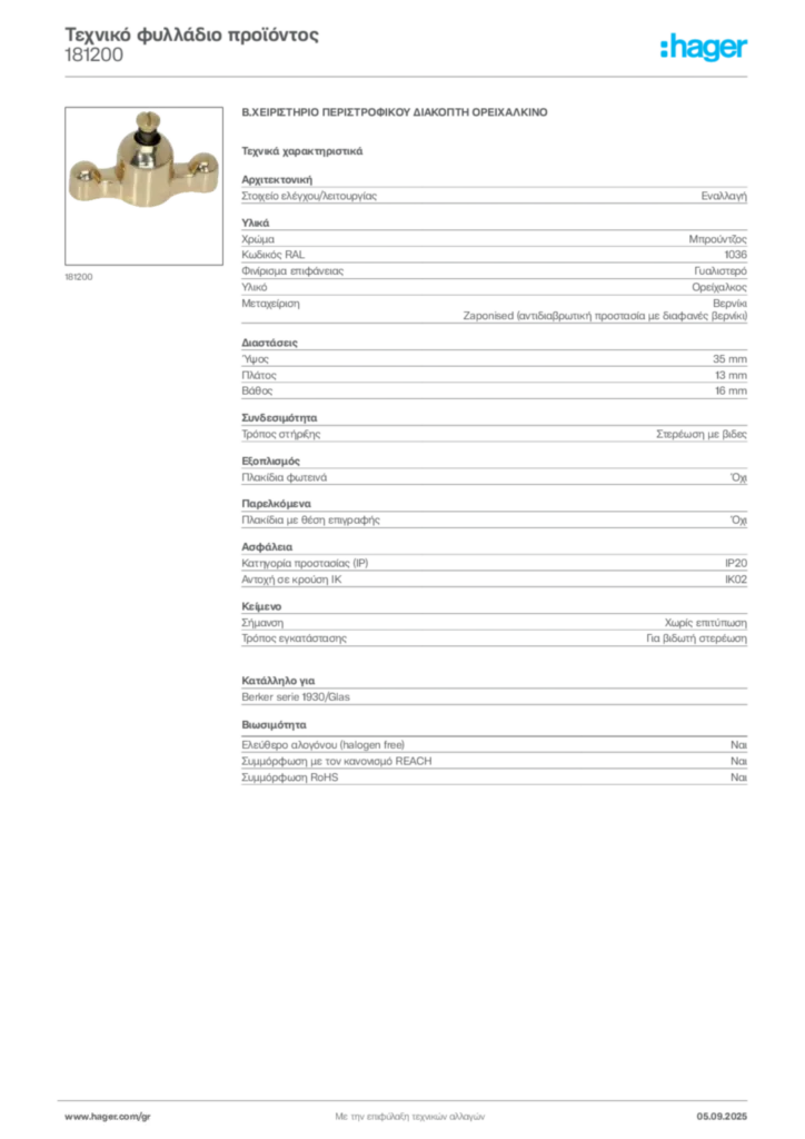 Εικόνα Hager Τεχνικό φυλλάδιο προϊόντος 181200 | Hager