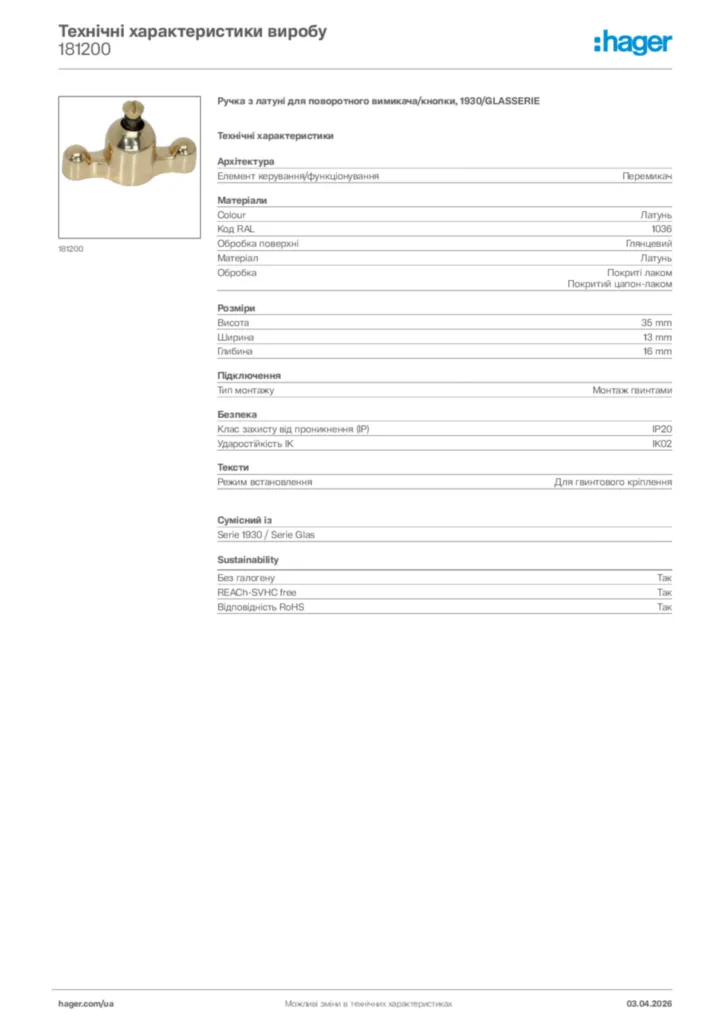 Зображення Hager Технічні характеристики виробу 181200 | Hager