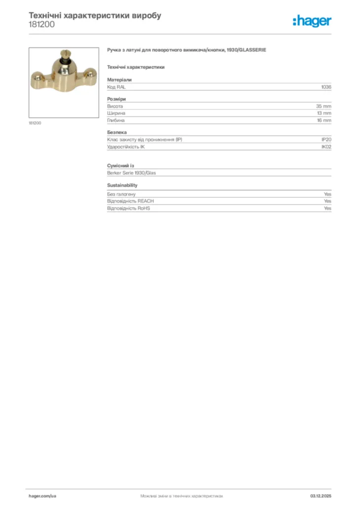 Зображення Hager Технічні характеристики виробу 181200 | Hager