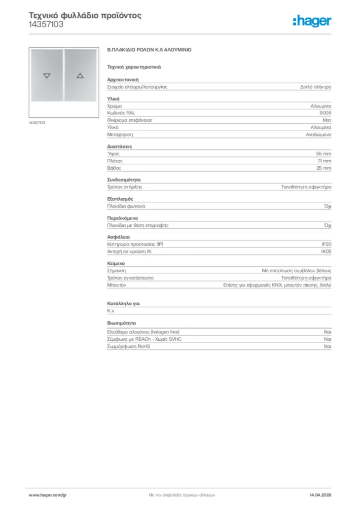 Εικόνα Hager Τεχνικό φυλλάδιο προϊόντος 14357103 | Hager