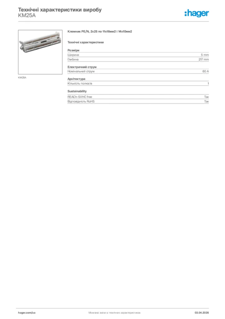 Зображення Hager Технічні характеристики виробу KM25A | Hager