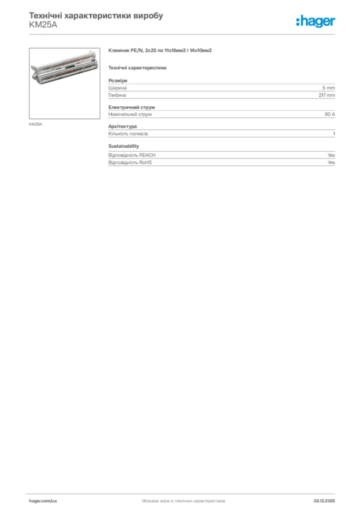 Зображення Hager Технічні характеристики виробу KM25A | Hager
