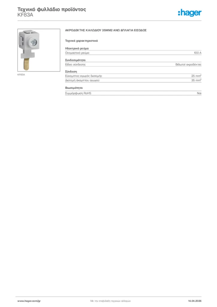 Εικόνα Hager Τεχνικό φυλλάδιο προϊόντος KF83A | Hager