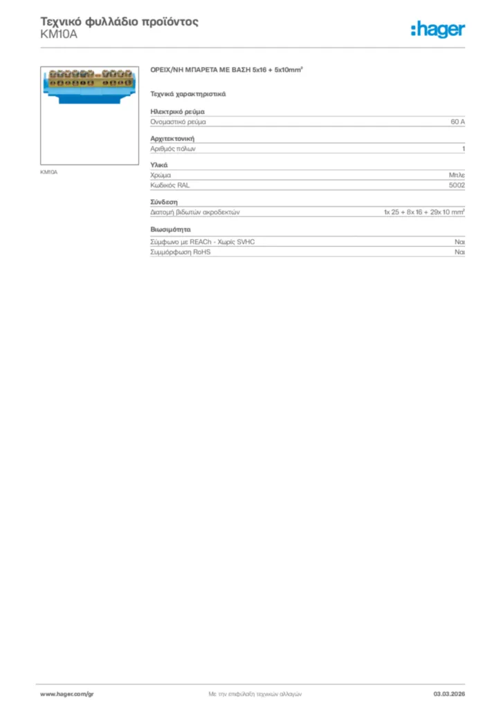 Εικόνα Hager Τεχνικό φυλλάδιο προϊόντος KM10A | Hager