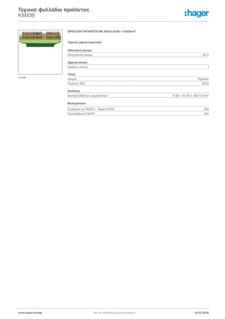 Εικόνα Hager Τεχνικό φυλλάδιο προϊόντος KM10B | Hager