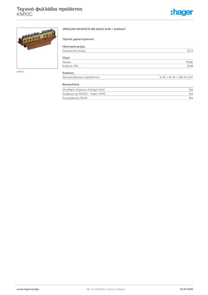 Εικόνα Hager Τεχνικό φυλλάδιο προϊόντος KM10C | Hager