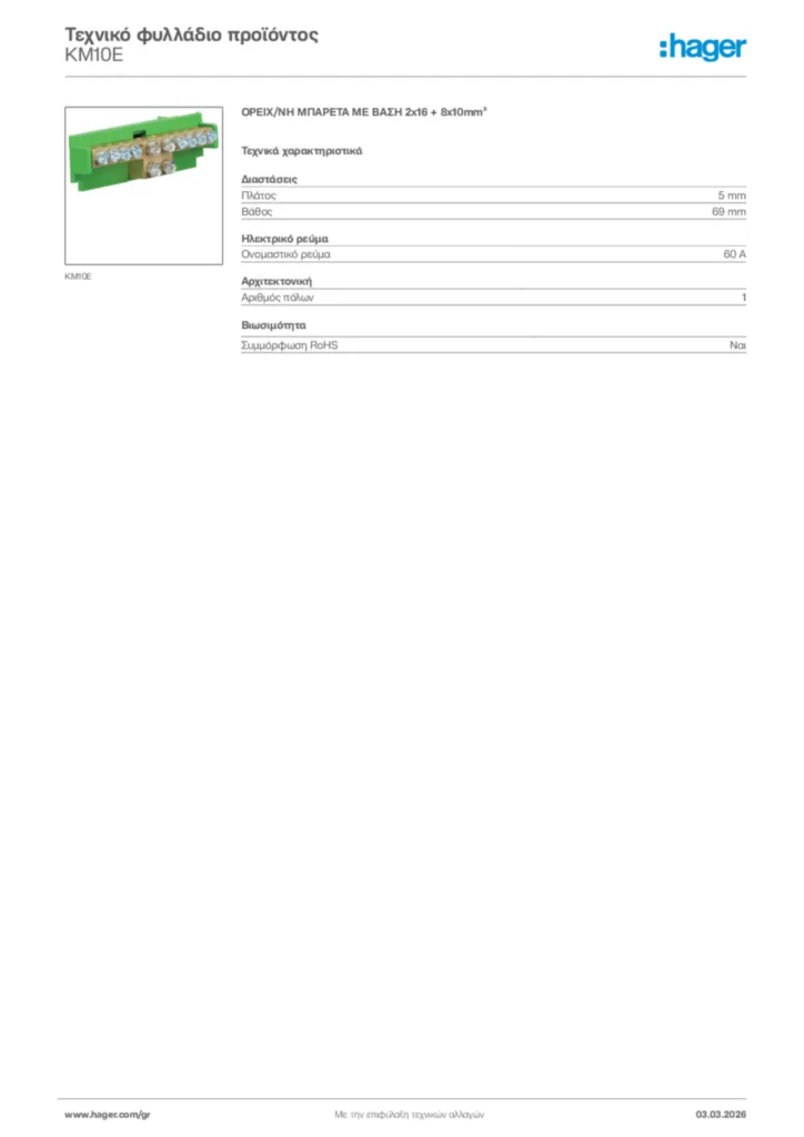 Εικόνα Hager Τεχνικό φυλλάδιο προϊόντος KM10E | Hager