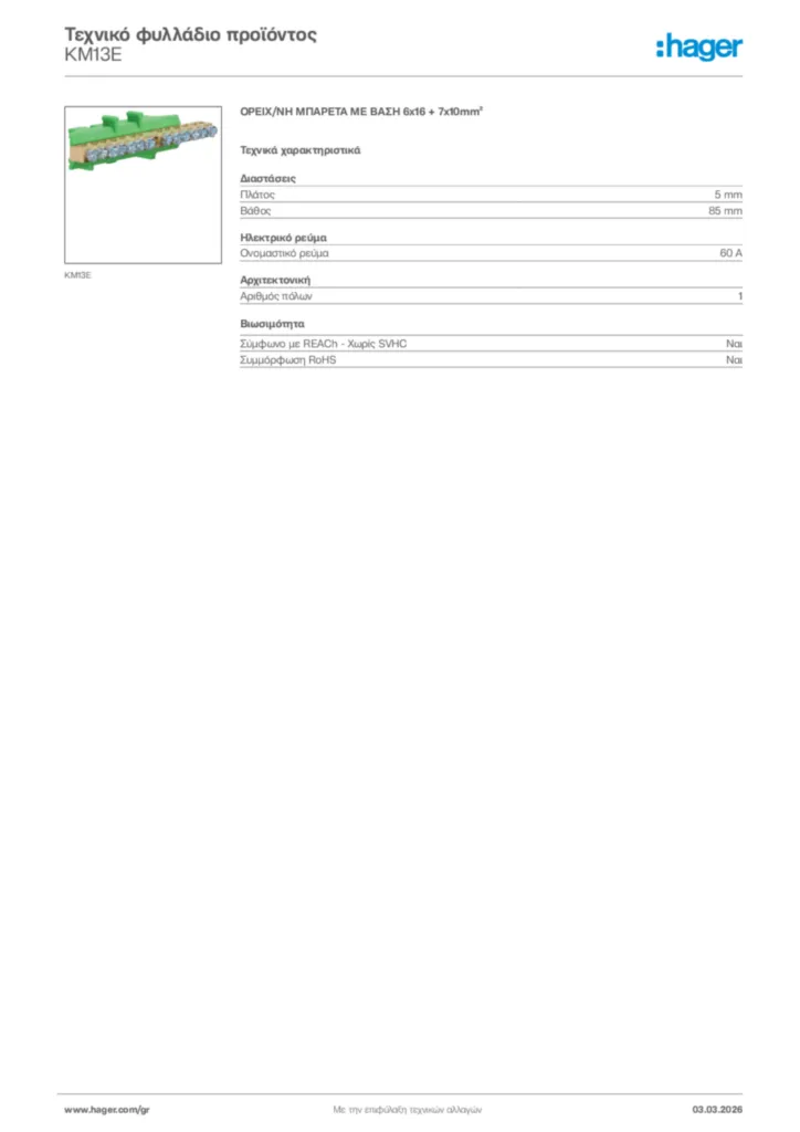 Εικόνα Hager Τεχνικό φυλλάδιο προϊόντος KM13E | Hager