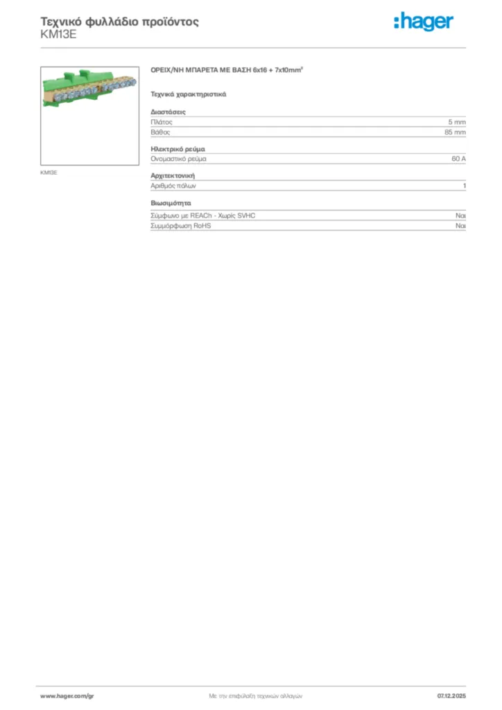 Εικόνα Hager Τεχνικό φυλλάδιο προϊόντος KM13E | Hager